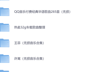 曲库大全u盘专用