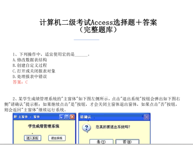 计算机二级考试Access选择题＋答案（完整题库）