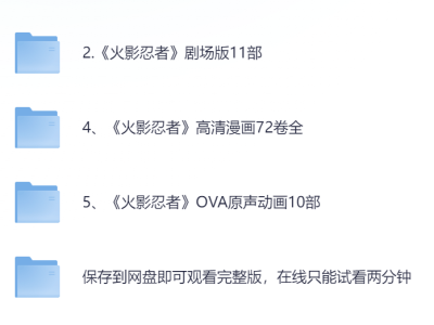 《火影忍者》720集全【4K典藏版】+11部剧场版+OVA+漫画 内嵌简日字幕