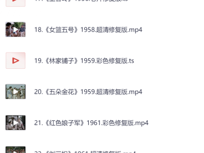 【国产经典老电影】超清修复版50部