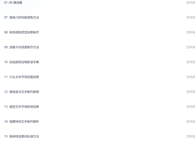 从剪辑大神那里花高价买来的剪影教程，一共19G，够你学了！